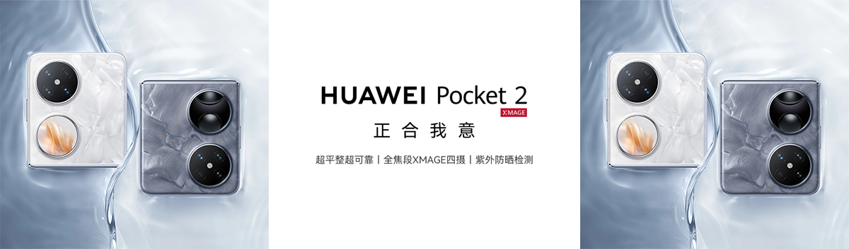 HUAWEI Pocket 2 HUAWEI Pocket 2